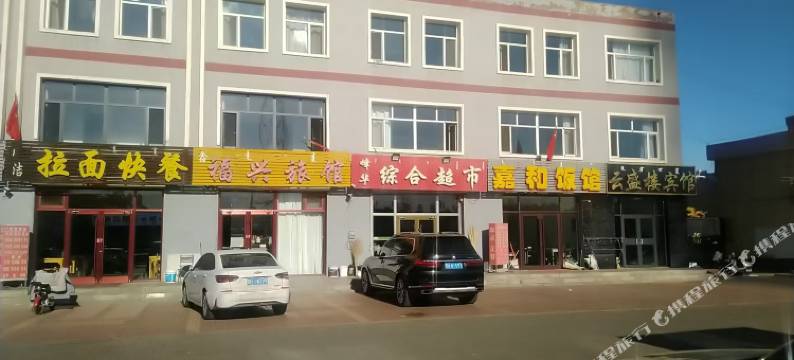 多伦福兴旅馆(会盟大街店)图片