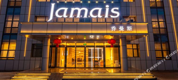 乔曼斯国际酒店图片