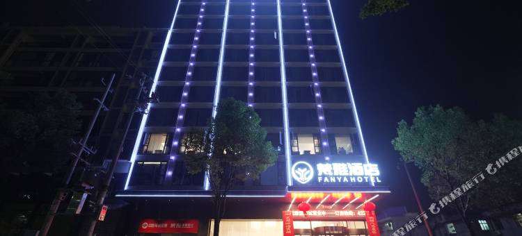 泸溪梵雅酒店图片