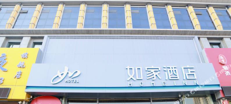 如家酒店(长治客运站店)图片