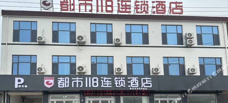 都市118酒店(费县梁邱镇店)图片