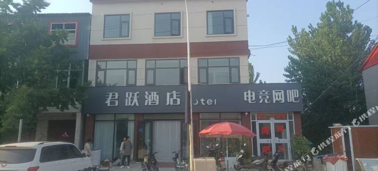 君跃酒店图片