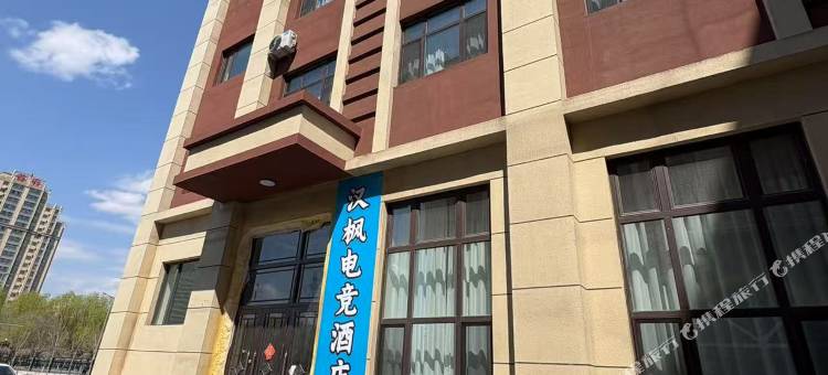 汉枫智能民宿(哈尔滨江北大学城地铁站店)图片
