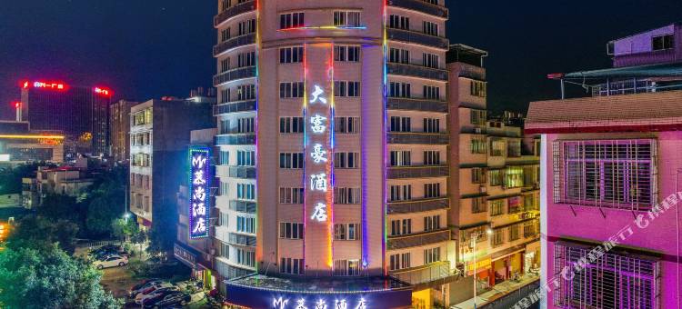 兴宁慕尚酒店(兴一广场店)图片