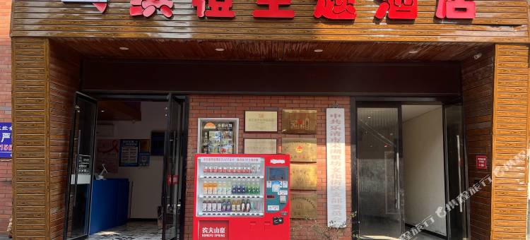 乐清缤橙主题酒店图片