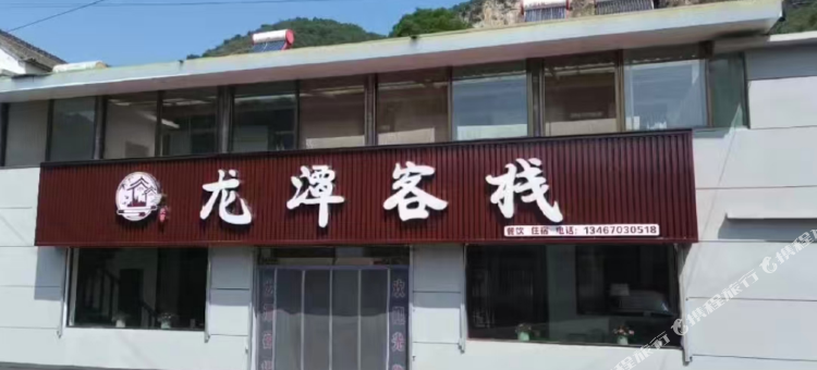 龙潭客栈图片