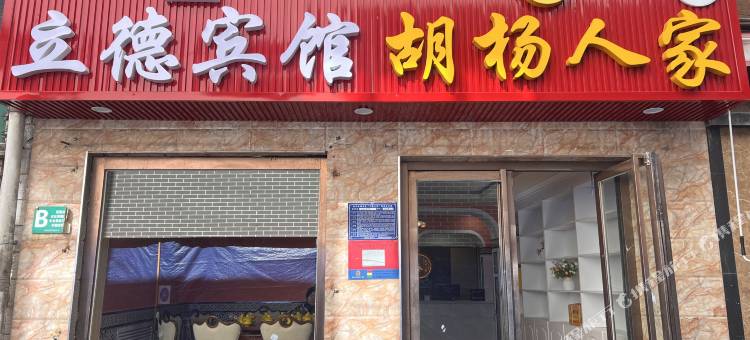 OYO西宁立德商务宾馆图片