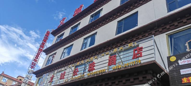 文城公珠酒店(甘孜理塘店)图片