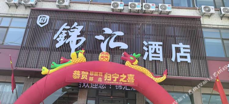 锦汇酒店图片
