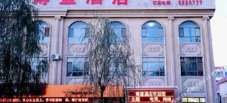 五原博盛电竞主题酒店图片