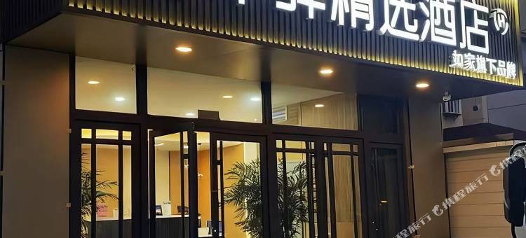 华驿精选酒店(淄博博山红叶柿岩店)图片