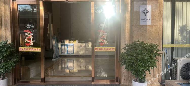 创娱电竞公寓(常平金美路店)图片