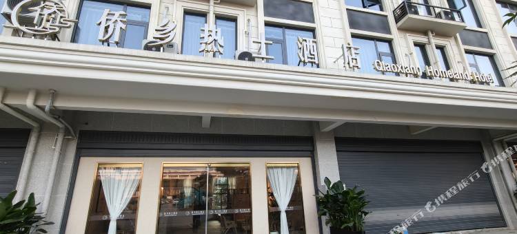 侨乡热土酒店(元江站店)图片