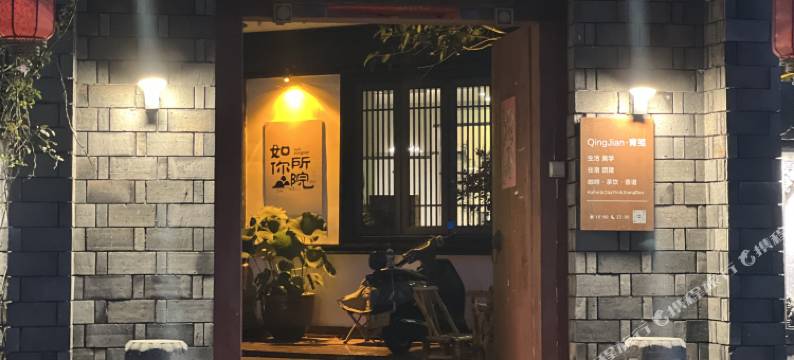 浦市古镇遇见民宿图片