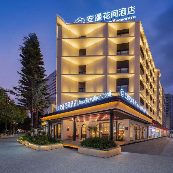 AnmanFlowerRoomHotel|安漫花间酒店(昆明火车站店)图片
