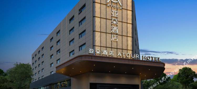 西安钟楼大差市地铁站亚朵酒店图片