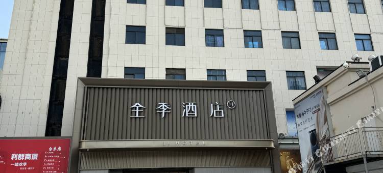 全季酒店(青岛台东步行街店)图片