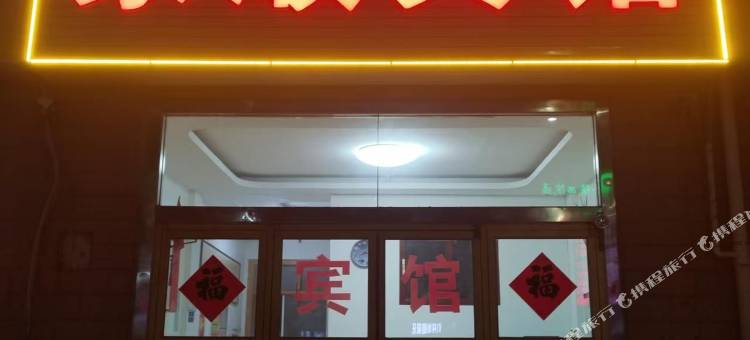家顺旅馆图片