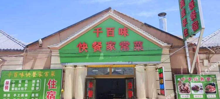 千百味民宿图片