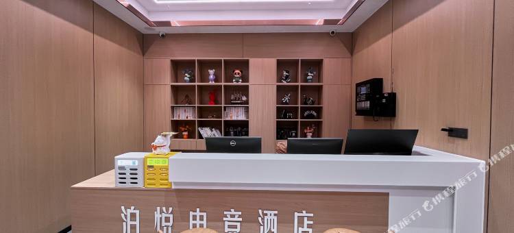 泊悦电竞酒店图片