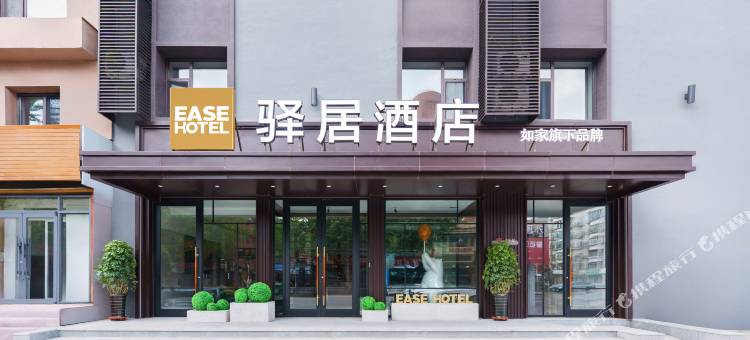 如家驿居酒店(抚顺海城街店)图片
