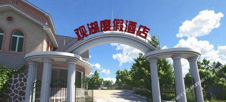 镜泊湖观湖度假酒店图片