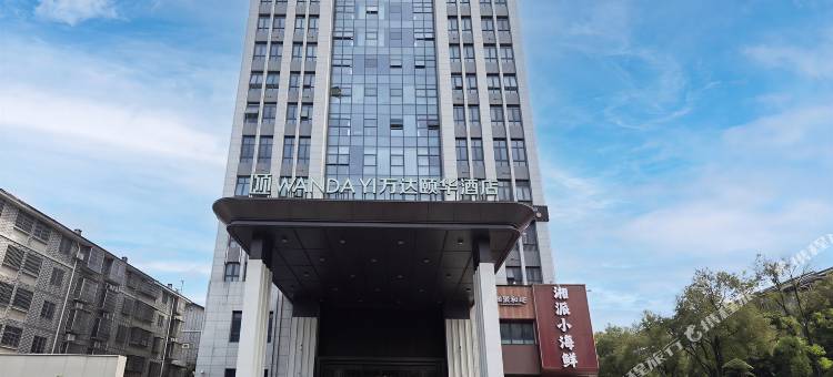 长沙万达颐华酒店图片