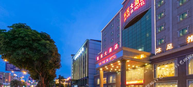 凯悦大酒店(河源市火车站店)图片
