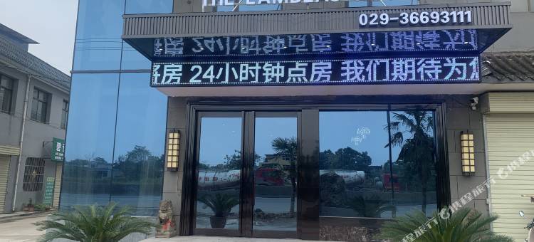 泾阳兰泊酒店图片