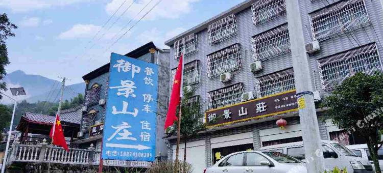 浏阳周洛御景山庄图片