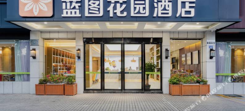 蓝图花园酒店(龙岗大运中心爱联地铁站店)图片