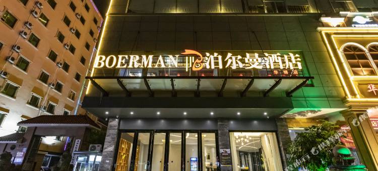 泊尔曼酒店(玉林中药港会展中心店)图片