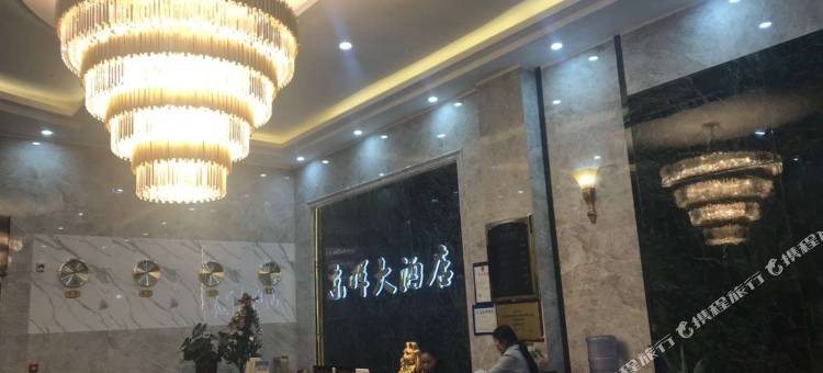 罗甸东晖大酒店图片
