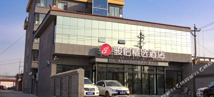 骏怡精选酒店(洪洞大槐树寻根祭祖园店)图片