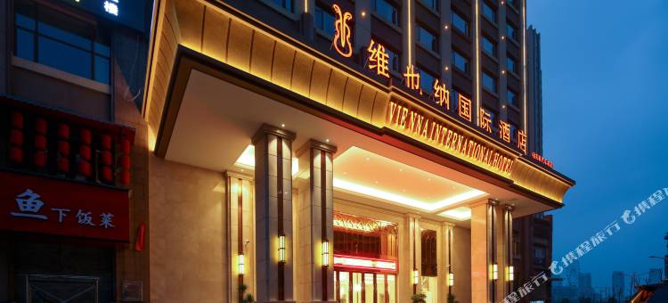 维也纳国际酒店(岳阳县岳阳南站店)图片
