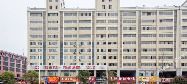 都市118·精选酒店(长沙中南林业科技大学涉外学院店)图片