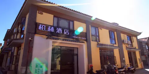 巍山柏林酒店