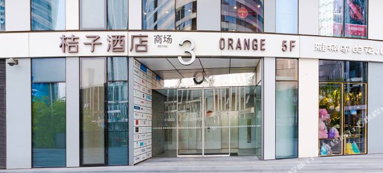 桔子酒店(北京三里屯太古里店)图片