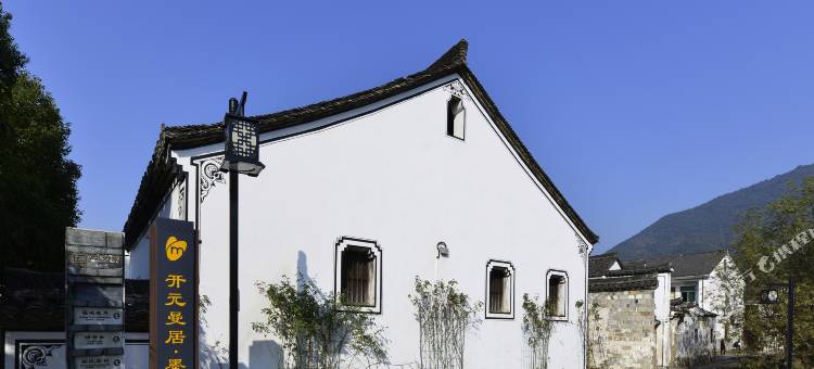 曼居酒店(杭州龙门古镇墨庄店)图片