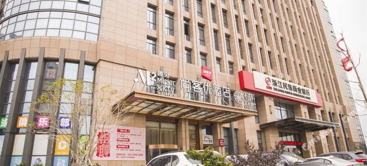 尚客优酒店(玉环印象广场店)图片