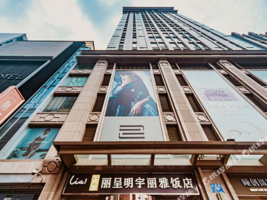 成都丽呈明宇丽雅饭店春熙太古里店详情-pc酒店预订-中国南方航空官网