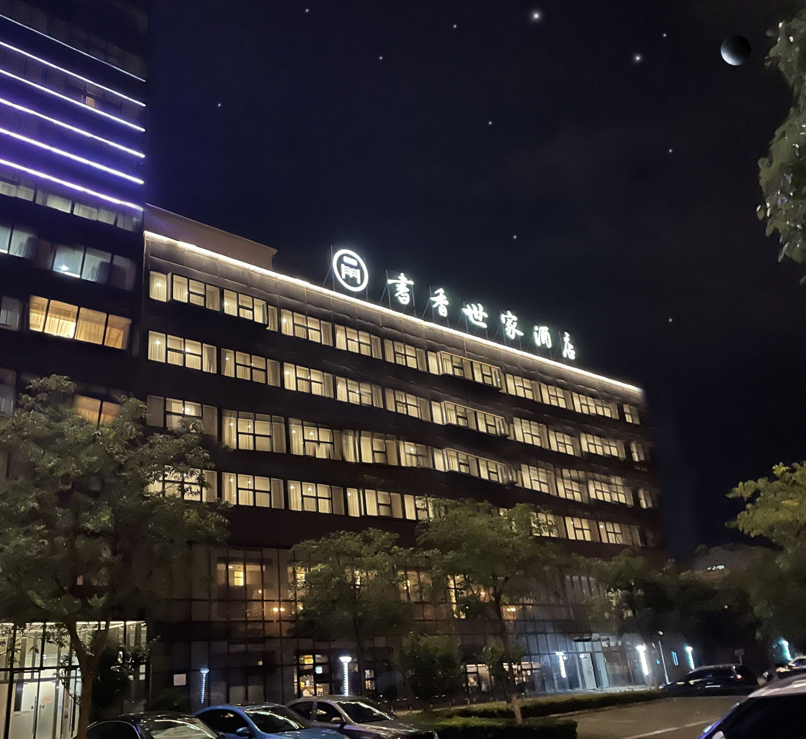 Scholars Hotel (Wuxi Jiangnan University Changguangxi Subway Station) Over view