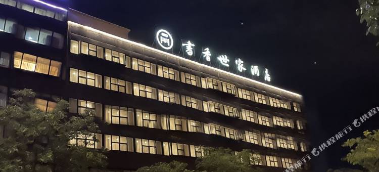 无锡书香世家酒店(江南大学长广溪地铁站店)图片