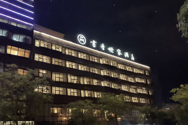 联系电话位置地址【携程酒店】
