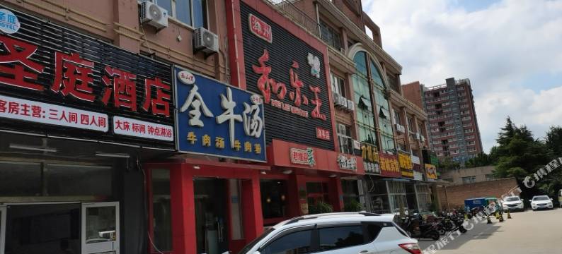 潍坊圣庭酒店(古德锦八九医院店)图片