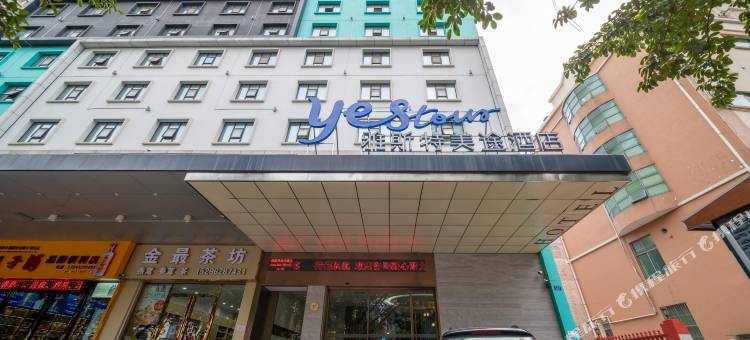 雅斯特美途酒店(金湖广场青秀万达店)图片