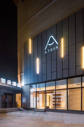 北京天安门王府井步行街亚朵酒店图片