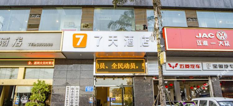 7天连锁酒店(叙永客运站店)图片
