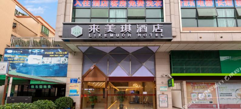 来美琪酒店(中山火炬开发区店)图片