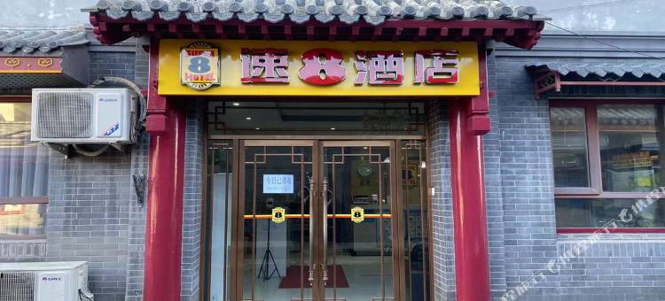 速8酒店(北京前门珠市口西大街店)图片